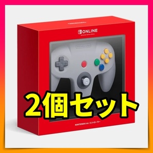 即決 新品 NINTENDO 64 コントローラー 2個セット ニンテンドー Nintendo Switch Online 専用