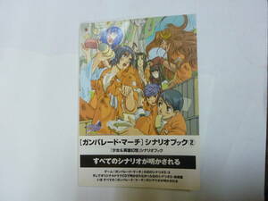 本[ 高機動幻想ガンパレード・マーチ シナリオブック ２ / 少女＆英雄幻想 シナリオブック ] 約26㎝X18.5㎝ ムービック 送料無料