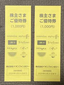 イオンファンタジー　株主優待券　2000円分　期限2024.5.31