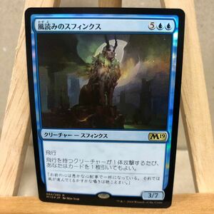 MTG FOIL《風読みのスフィンクス/Windreader Sphinx》[M19] 青R 日本語 基本セット2019