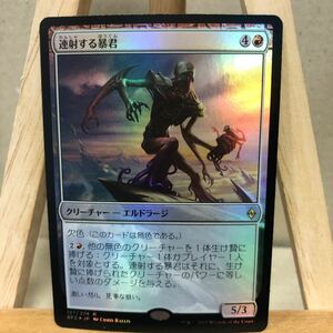 MTG FOIL《連射する暴君/Barrage Tyrant》[BFZ] 赤R 日本語版 戦乱のゼンディカー