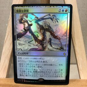 MTG FOIL《粗暴な排除/Brutal Expulsion》[BFZ] 金R 日本語版 戦乱のゼンディカー