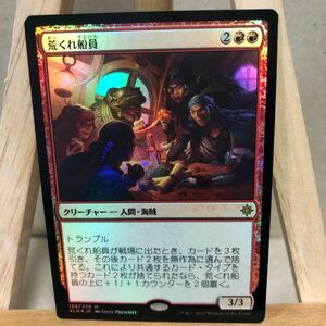 MTG FOIL《荒くれ船員/Rowdy Crew》[XLN] 赤R 日本語 イクサラン