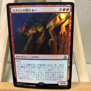 MTG FOIL 《ゴブリンの闇住まい/Goblin Dark-Dwellers》[OGW] 赤R 日本語版 ゲートウォッチの誓い