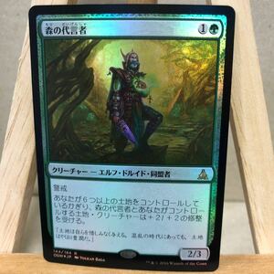 MTG FOIL《森の代言者/Sylvan Advocate》[OGW] 緑R 日本語版 ゲートウォッチの誓い