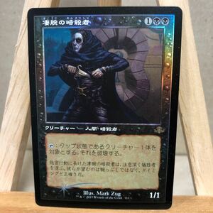 MTG 【Foil】(310)■旧枠■《凄腕の暗殺者/Royal Assassin》[DMR-BF] 黒R 日本語版 ドミナリア・リマスター ブースター・ファン