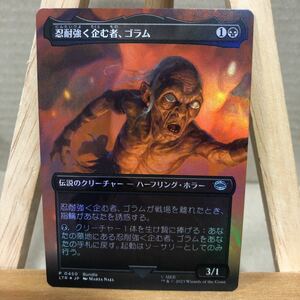 MTG【Foil】(450)■ボーダーレス■《忍耐強く企む者、ゴラム/Gollum, Patient Plotter》 指輪物語:中つ国の伝承