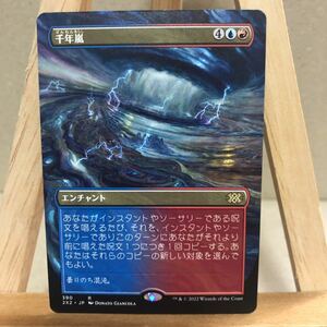 MTG ■ボーダーレス■《千年嵐/Thousand-Year Storm》[2X2 390] 日本語版 マジック・ザ・ギャザリング ダブルマスターズ2022 統率者 EDH