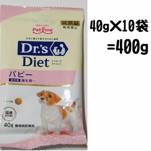 ドクターズダイエット パピー 40g×10袋 サンプル 試供品 お試し 犬用