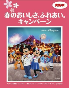 [個数2][ハガキのみ] 懸賞 応募 プリマハム 春のおいしさ ふれあい キャンペーン ハガキのみ5枚 東京ディズニーシー リゾートなど当たる