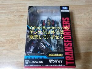 ☆即決 新品未開封 SS-57 ブリッツウイング スタジオシリーズ トランスフォーマー ムービー BLITZWING Studio Series Transformers Movie☆