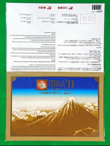 日本国際切手展/2011/金箔付/鑑定書及び解説文記載の台紙付/未開封品/小型シート/ 金箔切手/極上美品/希少品/限定販売/②