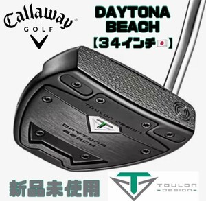 【新品】34インチ オデッセイ トゥーロン ディトナ ビーチ ストロークラボ カーボンシャフト イレブン ODYSSEY TOULON 送料無料