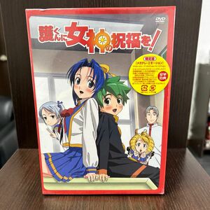 護くんに女神の祝福を! ビアトリス・1 メガデレ・エモ～ション〈初回限定生産〉 DVD