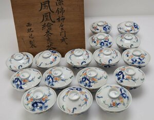 西肥辻製 染錦 柿右衛門式 鳳凰繪 奈良茶 茶碗 蓋付 16客 共箱