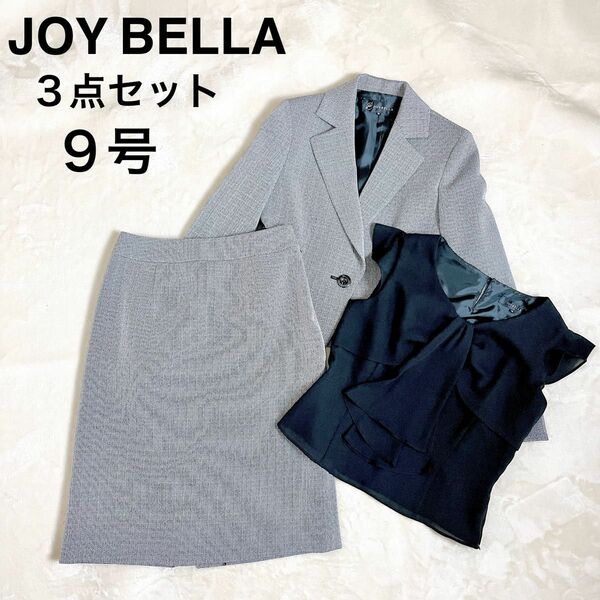 JOYBELLA ジョイベラ 9号 セットアップフォーマル 3点セット