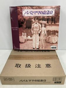 タカラ　リカちゃん人形　リカちゃん　パパとママの記念日　1998年　未使用・保管品　外箱付　1
