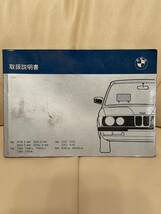 BMW 日本語マニュアル 超希少品_画像1