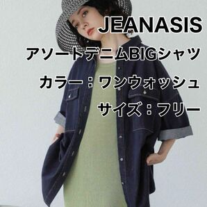 JEANASIS 　アソートデニムBIGシャツ　半袖