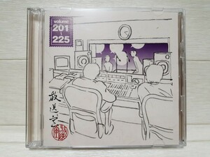 CD 松本人志 高須光聖 放送室 vol.201～225 2005.07.30～2006.01.21◆CD-ROM