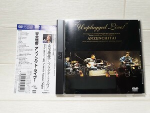 DVD 安全地帯 アンプラグド ライブ！10th Anniversary Acoustic Special Night◆UNPLUGGED LIVE！