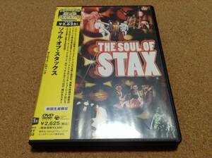 DVD/ THE SOUL OF STAX ソウル・オブ・スタックス /オーティスレディング、ブッカーT、アイザックヘイズ 他 