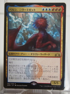 6968/パルン、ニヴ＝ミゼット/Niv-Mizzet, Parun/ラヴニカのギルド【通常版】/【日本語】