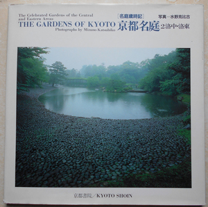  Kyoto name garden name garden -years old hour chronicle (2) water .. ratio old 