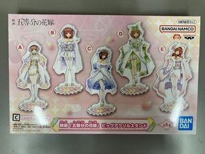 新品未開封 映画「五等分の花嫁」 ビッグアクリルスタンド 中野 三玖 C 五等分　花嫁　ごとよめ　アクスタ