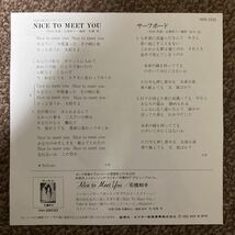 石橋和子　ナイス・トゥー・ミート・ユー　EP _画像2