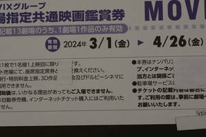 MOVIX 劇場指定共通映画鑑賞券　2024/3/1から4/26金曜日迄　送料無料 ２枚セット　２6００円