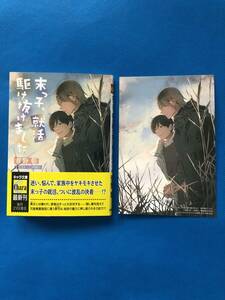 ☆末っ子、就活駆け抜けました　毎日晴天！ 20【C付】☆菅野彰/二宮悦巳