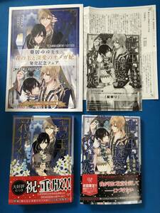 ☆『青の王と深愛のオメガ妃』『青の王と花ひらくオメガ』【小冊子・P2種付】☆葵居ゆゆ/笹原亜美