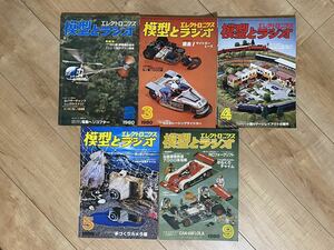  model . radio electronics 1980 year 2 month number 3 month number 4 month number 5 month number 9 month number 5 pcs. Showa era 55 year magazine radio-controller railroad model N gauge secondhand book 