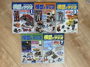 模型とラジオ　マイコン エレホビー　1982年 1月号 2月号 3月号 5月号 7月号　5冊　昭和57年 雑誌 ラジコン アニメ プラモ ジオラマ 古本