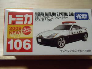 廃番トミカ2009年2月 NO.106-5フェアレディZパトロールカー（栃木警察署）