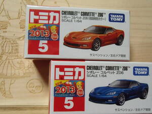 廃番トミカ2013年2月 NO.5-6 シボレー コルベットZ06 2台未開封