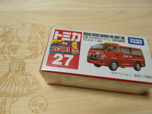 廃番トミカ2013年10月 NO.27-10 日産NV３５０キャラバン消防指揮車