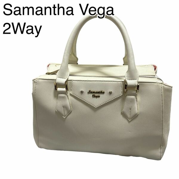 サマンサベガ　2way トートバッグ　ショルダーバッグ　ホワイト　台形型 レザー ハンドバッグ Samantha Vega