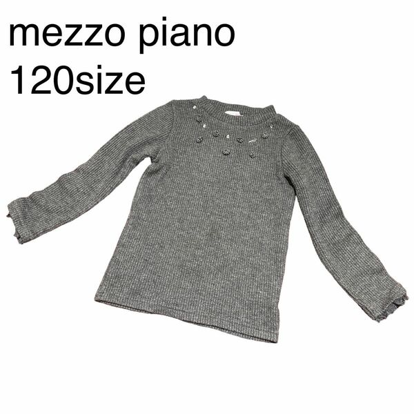 mezzopiano キッズ　長袖　mpロゴ　120 グレー　おしゃれな装飾 ニット セーター トップス