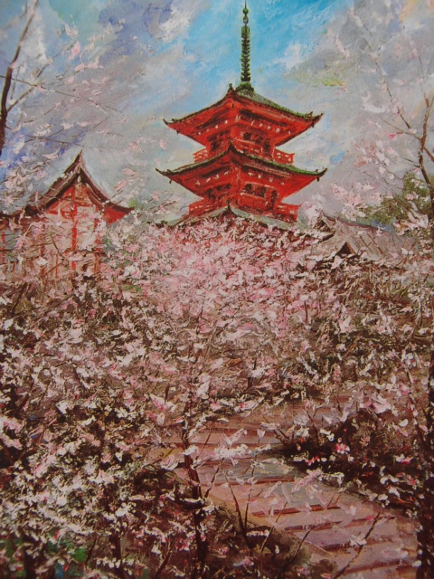 Yoshiaki Umehara, [Frühling in voller Blüte (Kiyomizu-dera-Tempel)], Aus einer seltenen Sammlung von Rahmenkunst, Schönheitsprodukte, Neuer Rahmen inklusive, Innere, Frühling, Kirschblüten, Malerei, Ölgemälde, Natur, Landschaftsmalerei