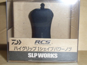 RCS ハイグリップ Iシェイプパワーノブ　（未使用・新品）