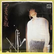 ■永井龍雲■つまさき坂/お遍路■'79■即決■EPレコード_画像1