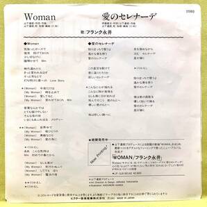 ■フランク永井■Woman(ウーマン)/愛のセレナーデ■山下達郎 作編曲■'82■即決■レコードの画像2