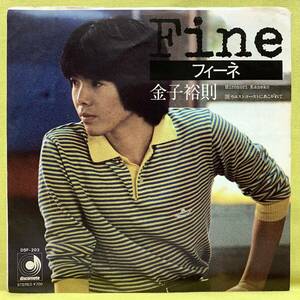 ■金子裕則■Fine フィーネ/ウエストコーストにあこがれて■'80■即決■EPレコード