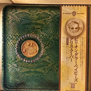 D02 中古LP 中古レコード ALICE COOPER BILLION DOLLAR BABIES　アリスクーパー　ビリオンダラーベイビーズ　帯付録付