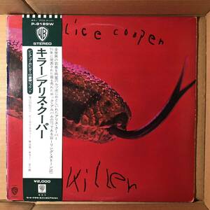 D02 中古LP 中古レコード Alice Cooper Killer アリスクーパー キラー 帯付 ギミックジャケット