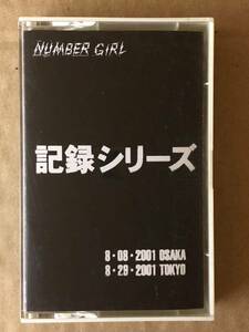 D02 中古カセットテープ NUMBER GIRL 記録シリーズ ライブ会場限定 ナンバーガール 再生OK