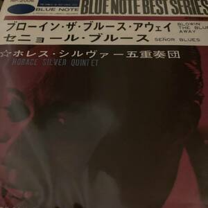 Horace Silver Quintet / Blowin' The Blues Away / Senor Blues