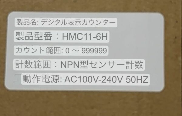 デジタル表示カウンター カウンター HMC11-6H